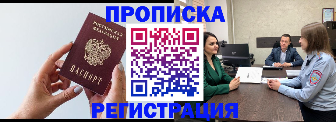 прописка гарантия в Бологом