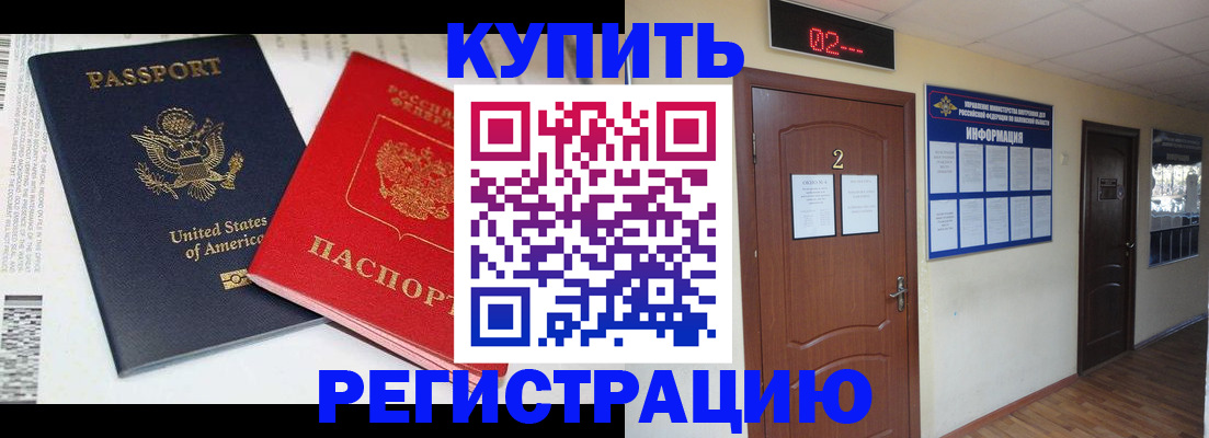 прописка 2025 в Бологом