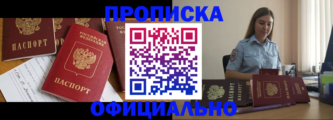 купить прописку в Бологом