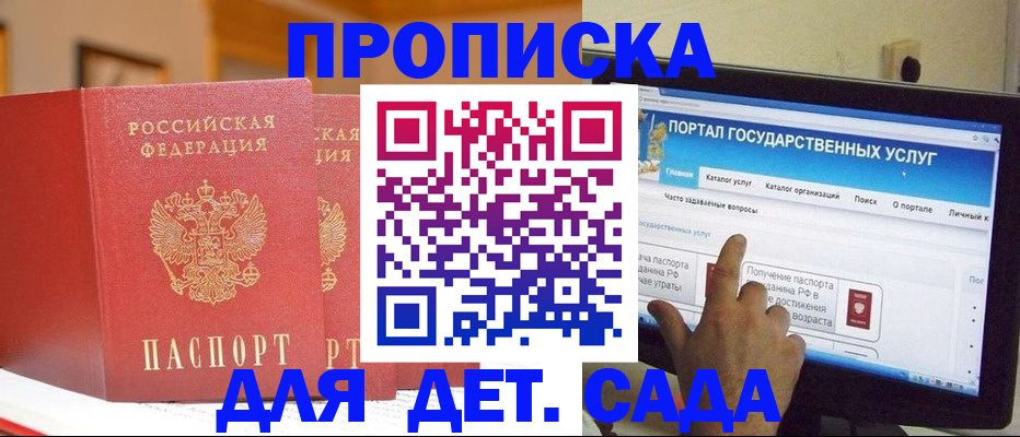 прописка 2025 в Бологом