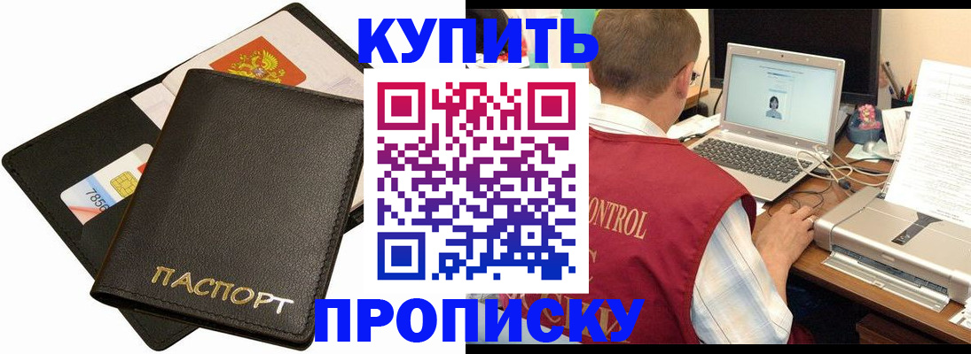 прописка регистрация в Бологом